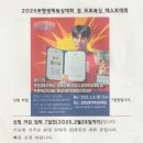 2025포항권투킥복싱협회장배 생체복싱대회 겸 프로복싱테스트 대회 신청 마감 임박 7일전(2025.2월28일까지) 이미지