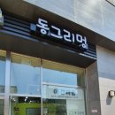 동그리멍 이미지