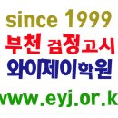 와이제이검정고시학원 이미지