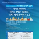 인문학과 함께하는 역사이야기 이미지