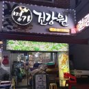 일동건강원