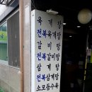 정담갈비탕