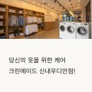 신내 세탁소 이미지