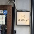 와라자쿠 네이버블로그