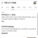 착한고기(거제점) 이미지