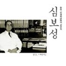 심보성 메디컬헤럴드