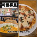 34로제 | 양주 화덕피자 마르폰트 마르게리따 명란로제파스타 후기