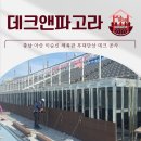 이순신 체육관 | 충남 아산 이순신 체육관 무대 단상 데크공사 후기