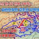 ＜사기＞ '조선열전' // 고조선 한나라 전쟁(7부작) - ＜제2부＞ 파란만장한 고조선 강역의 변천사 이미지