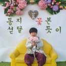 1209 제1마당-동지섣달 꽃 본 듯이♡ 이미지