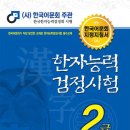 한자능력자격증 이미지