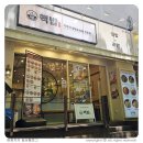 고덕역맛집 강동맛집 : 가정식 덮밥 라멘 전문점 &#39;핵밥&#39;