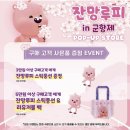 잔망루피 팝업스토어 운영 이미지