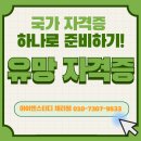 40대 50대 유망 자격증, 국가자격증 보장성있게 취득해요! 이미지