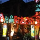서울닭한마리 이미지