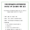 거제고현마을관리사회적협동조합