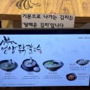 언양닭칼국수어방점
