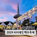 피자어게인 | [공지] 2024 대전 엑스포 한빛탑 맥주축제 비어게인 기간 먹거리 추천 음악분수 시간