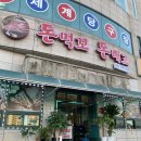 돈먹꼬돈내고갈마점