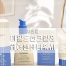 워시앤 | [리뷰] 초등 남매와 올여름 정착! 차앤맘 무기자차 선크림 & 헤어 앤 바디워시 솔직후기