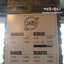서진푸줏간셀프구이