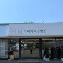충남 당진 카페 순두부 아이스크림 크림라떼 커피 맛집 ‘미미커피방앗간’