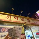 [청주 로또·복권 명당 천억로또] 청주 사천동 로또·복권 명당, 계좌이체 가능, 실제 당첨후기