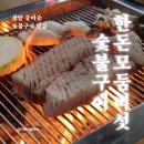 한돈숯불구이 | 광양 중동 고기집 추천 숯불구이 전문점 한돈모둠버섯숯불구이 방문 후기