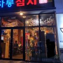 차롱참치 네이버블로그