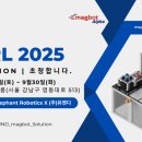 로봇과 함께하는 생활 속 인공지능 | 2025년 가을, 로봇 전시회를 빛낼 유엔디의 발걸음!