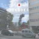 전천후보조육상경기장 | 일본 후쿠오카 여행 4월 날씨 옷차림 준비물 축제 가볼만한곳