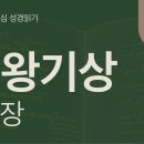 하나님의 지혜로 열리는 번영의 시대(왕상 1~4장) 이미지