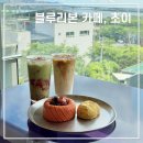 [부산근교] 양산 대형 블루리본 베이커리 카페 '카페 초이' 방문후기 Ι 추천