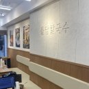 부전동 맛집 ‘제주돌담칼국수 서면직영점’ 솔직후기