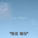 엔딩 보고나면 저절로 욕나오는 영화, 여자주인공 짜증나는 영화 (스포 有, BGM 有) 이미지