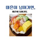 휴베이스 행복약국 | 마흔이 넘어가면, 마흔이 넘어가도
