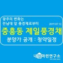 지에스25 소촌미소래점 | 중흥동제일풍경채센트럴파크,전대풍경채,중흥3구역 : 분양가 공개, 청약일정 안내