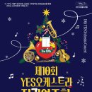 제10회 정기연주회 이미지