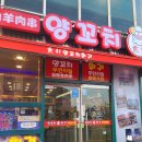 경도양꼬치진천점 | [진천]경도양꼬치 후기😍