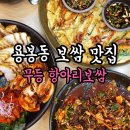 무등항아리보쌈