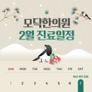 모닥한의원 이미지