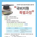 ★☆★한양대학교 사회교육원 국비지원 특별과정★☆★ 이미지