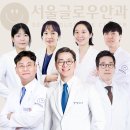 밝은서울안과의원 이미지