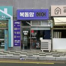 꼭지미용실 | 대구 혁신도시 각산동 미용실 복동맘헤어 모류교정 볼륨펌 후기