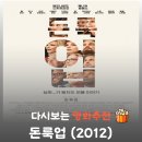 기후 위기, 인류의 생존이 걸려있다고? | 영화 돈룩업 결말 해석 리뷰, 지구 멸망 앞에서도 돈벌이에 미쳐버린 썩은 정치인들의 기막힌 촌극