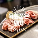 올리브영파주야당역점 | [야당역맛집] 육회품은돼지 파주야당, 신선한 이베리코 고기 얌얌 야당고기맛집 추천!