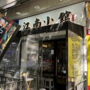 GS25 분당신영점 | 분당 진짜 홍콩풍 딤섬맛집 강남소관 : 위치, 주차, 메뉴, 성남사랑상품권