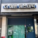 진짜 관리란 이런 거구나, 김해피부관리 더예쁜에스테틱 후기