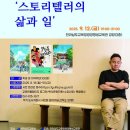 전라남도교육청광양평생교육관 | (9.12, 금) 김호연 작가 강연: 스토리텔러의 삶과 일