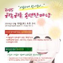 [초대합니다]2015 귀농귀촌 송년한마당 (12월 19일.토요일.오후3시 / 상주농업기술센터) 이미지